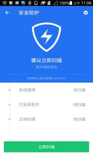 QQ手机管家(图4)