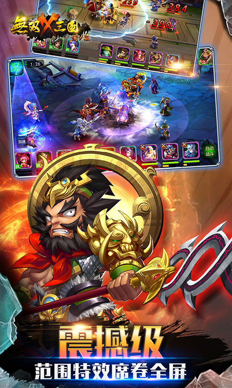 无双X三国(图4)
