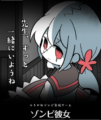 丧尸女友之感染学园(图1)