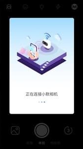 小默相机(图3)