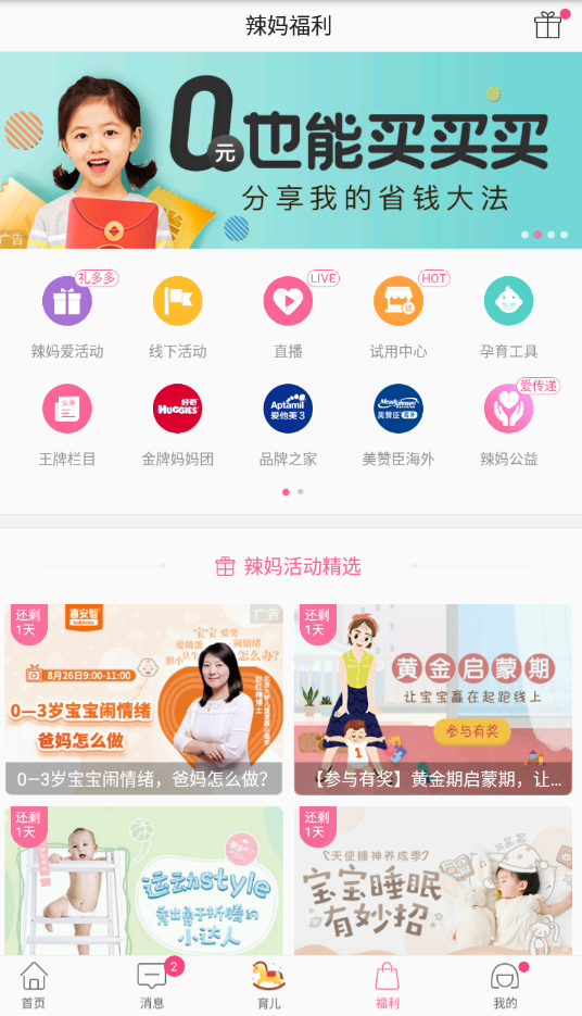 辣妈帮2022版(图3)