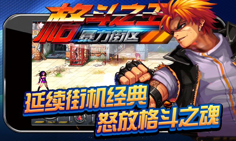 格斗之王暴力中文版(图3)