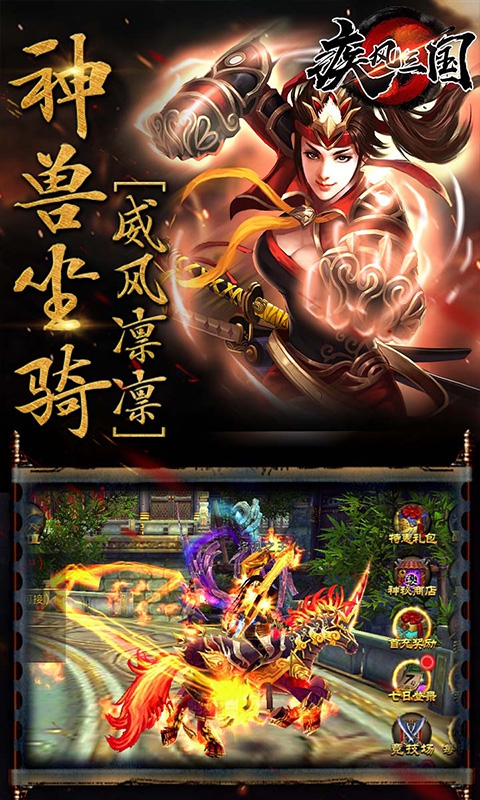 疾风三国2022安卓版(图3)