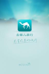 去哪儿旅行(图1)