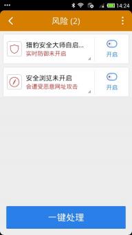 猎豹安全大师(图3)