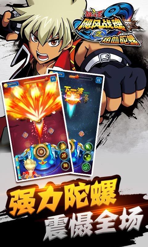 飓风战魂之热血陀螺(图4)