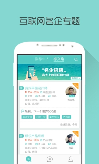Boss直聘(图3)