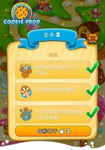 饼干大师2(图4)