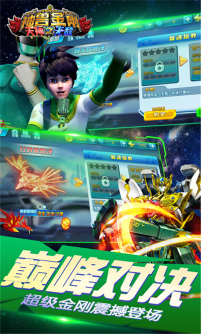 神兽金刚之天神无敌(图2)