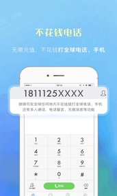 微微电话(图2)