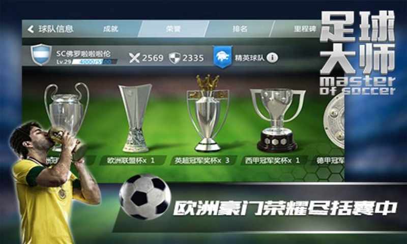 足球大师2022版(图1)