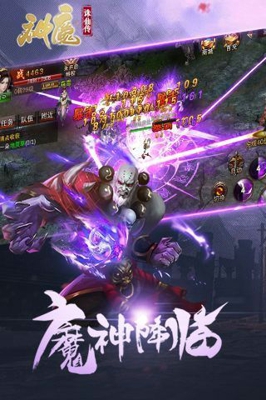 神魔诛仙传(图2)