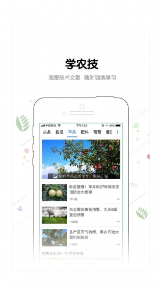 農(nóng)管家(圖1)