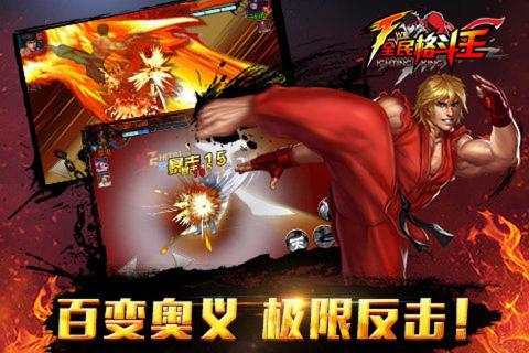 全民格斗王(图2)