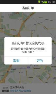 e代驾2022版(图2)