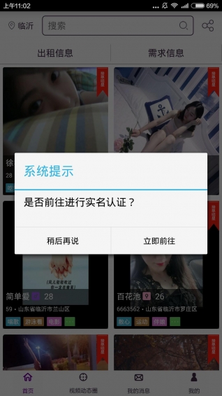女租男租(图1)