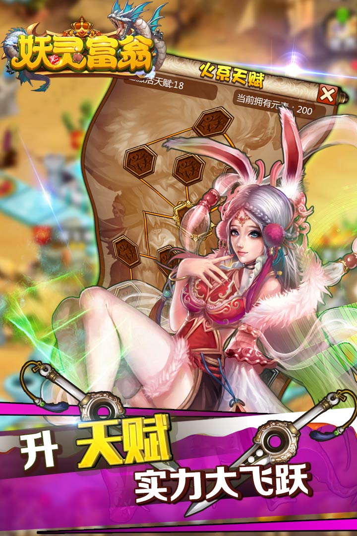 妖靈富翁(圖2)