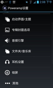 PowerAMP音乐播放器(图4)