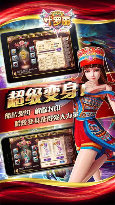 叶罗丽跑酷天团(图2)