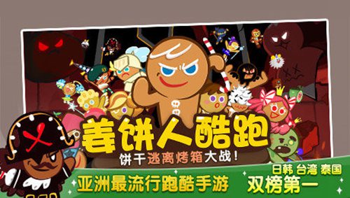 姜饼人酷跑(图3)