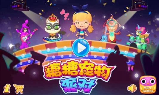 糖糖宠物派对(图1)