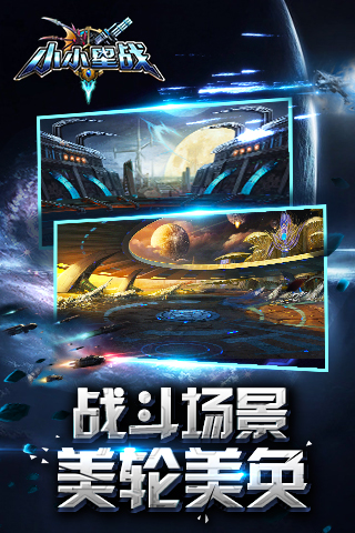 小小星战(图2)