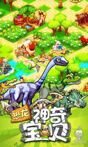 恐龙神奇宝贝(图2)