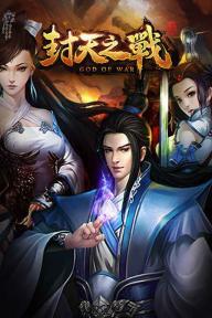 我欲封天(图3)