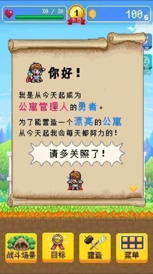 勇者的公寓(图2)