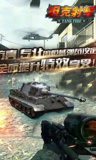 坦克射击(图3)