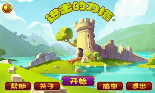 进击的刀塔(图一) 进击的刀塔破解游戏(图一)