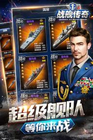 战舰传奇OL(图3)