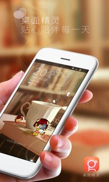 桌面精灵(图1)