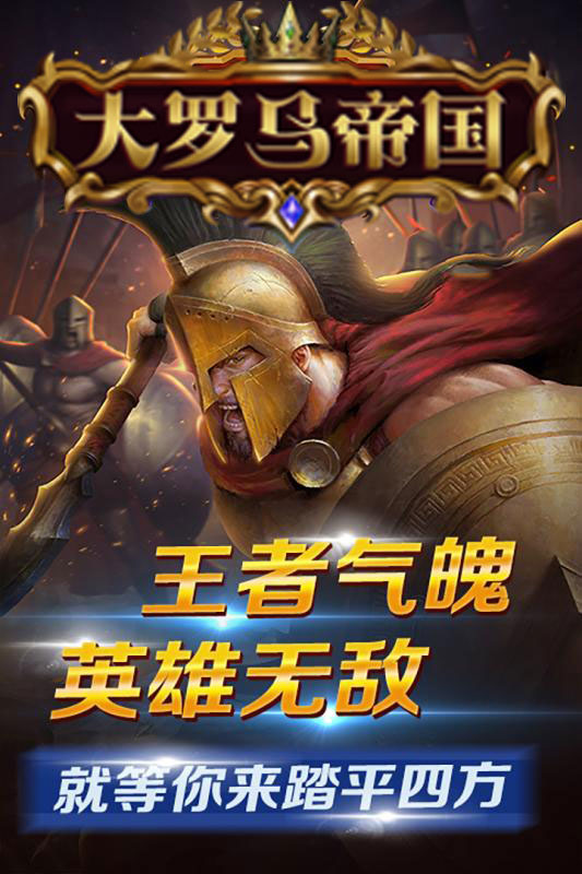 大罗马帝国(图3)