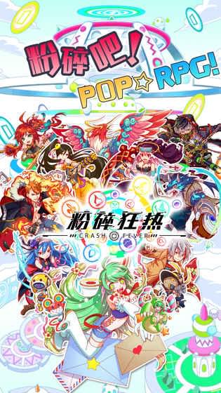 粉碎狂热(图2)