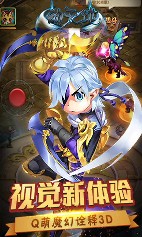 动天地破解游戏(图四)