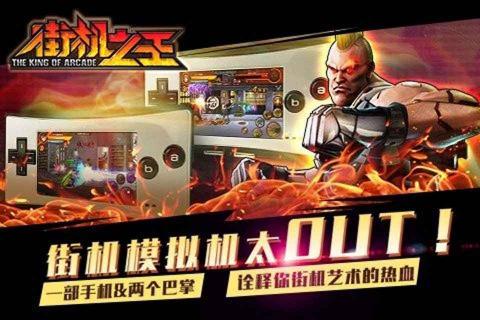街机之王(图4)