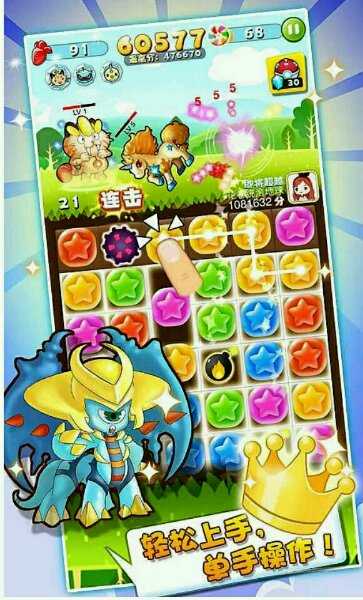 星星打怪獸修改版破解游戲(圖一)
