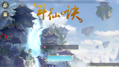 斗仙诀(图2)