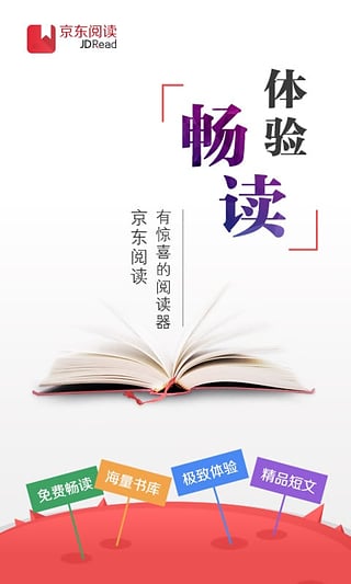 京东阅读(图1)