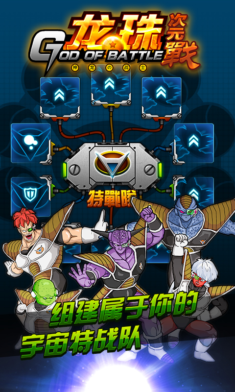 龙珠次元战(图2)