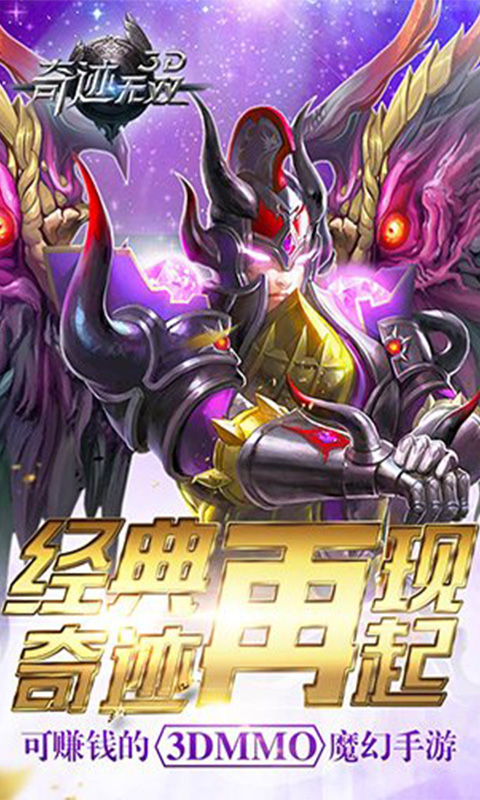 奇迹无双(图一) 奇迹无双破解游戏(图一)