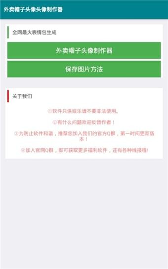 外卖帽子头像制作器(图1)