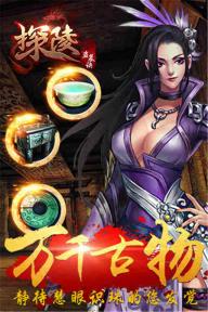 探陵盗墓诀(图3)