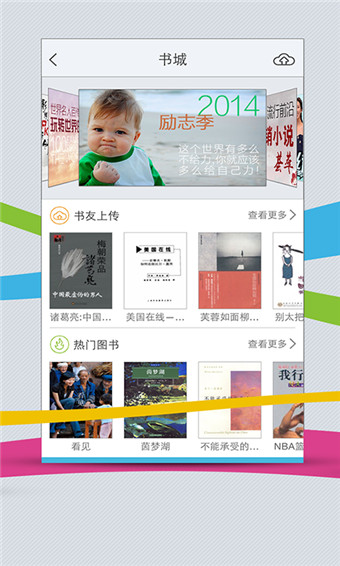 超星移动图书馆(图1)