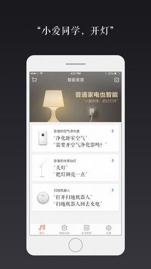 小爱语音助手(图2)