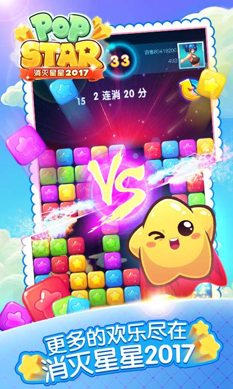 消灭星星2017(图1)