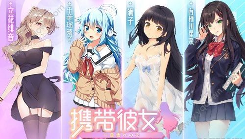 携带彼女(图1)
