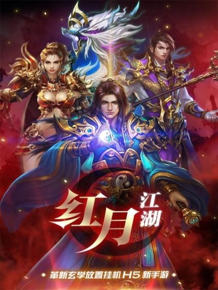 红月江湖(图4)