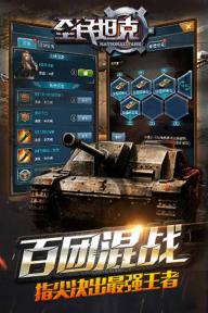 全民坦克2022版(图2)